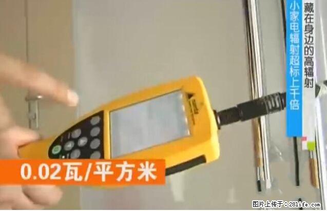 家里的辐射之王竟然是它！比微波炉还高2000倍 - 生活百科 - 株洲生活社区 - 株洲28生活网 zhuzhou.28life.net