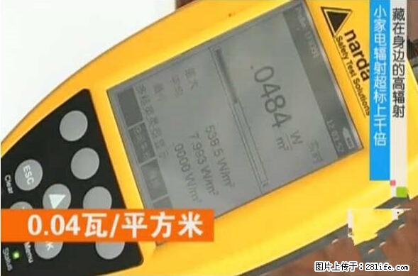 家里的辐射之王竟然是它！比微波炉还高2000倍 - 生活百科 - 株洲生活社区 - 株洲28生活网 zhuzhou.28life.net