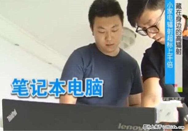 家里的辐射之王竟然是它！比微波炉还高2000倍 - 生活百科 - 株洲生活社区 - 株洲28生活网 zhuzhou.28life.net