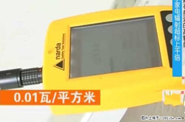 家里的辐射之王竟然是它！比微波炉还高2000倍 - 生活百科 - 株洲生活社区 - 株洲28生活网 zhuzhou.28life.net
