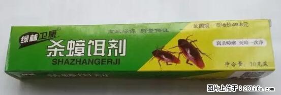 【紧急提醒】如果有“防疫站工作人员”上门灭杀蟑螂，请立刻报警 - 灌水专区 - 株洲生活社区 - 株洲28生活网 zhuzhou.28life.net