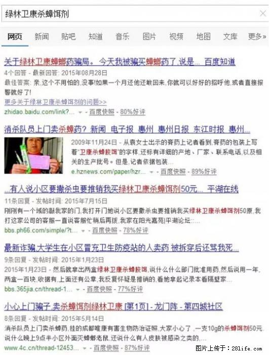 【紧急提醒】如果有“防疫站工作人员”上门灭杀蟑螂，请立刻报警 - 灌水专区 - 株洲生活社区 - 株洲28生活网 zhuzhou.28life.net