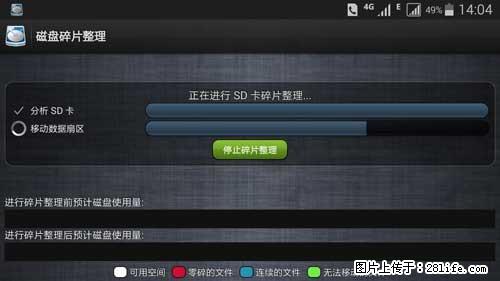 安卓手机手机如何进行磁盘碎片整理 - 生活百科 - 株洲生活社区 - 株洲28生活网 zhuzhou.28life.net
