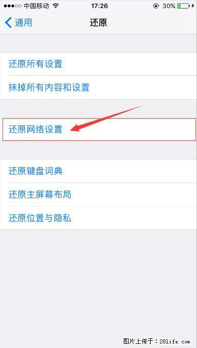 iPhone6S WIFI 不稳定的解决方法 - 生活百科 - 株洲生活社区 - 株洲28生活网 zhuzhou.28life.net