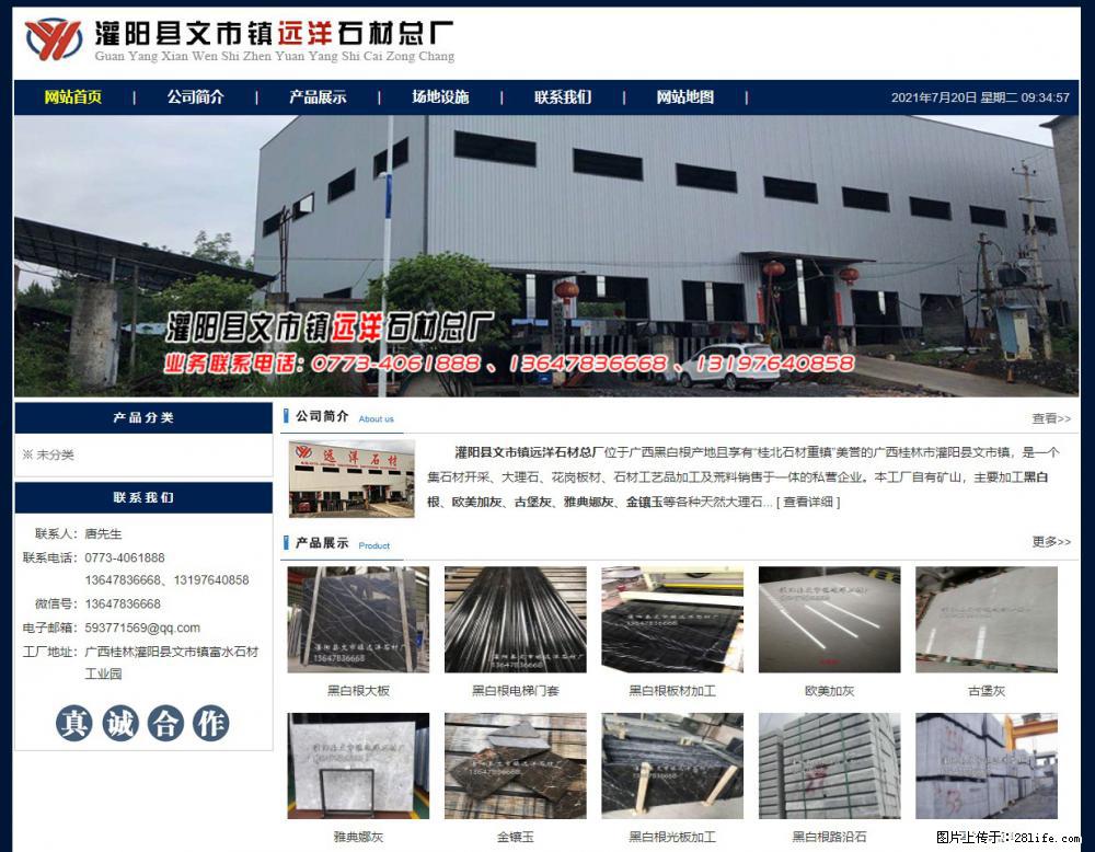 灌阳县文市镇远洋石材总厂 shicai158.julong5.com - 网站推广 - 广告专区 - 株洲分类信息 - 株洲28生活网 zhuzhou.28life.net