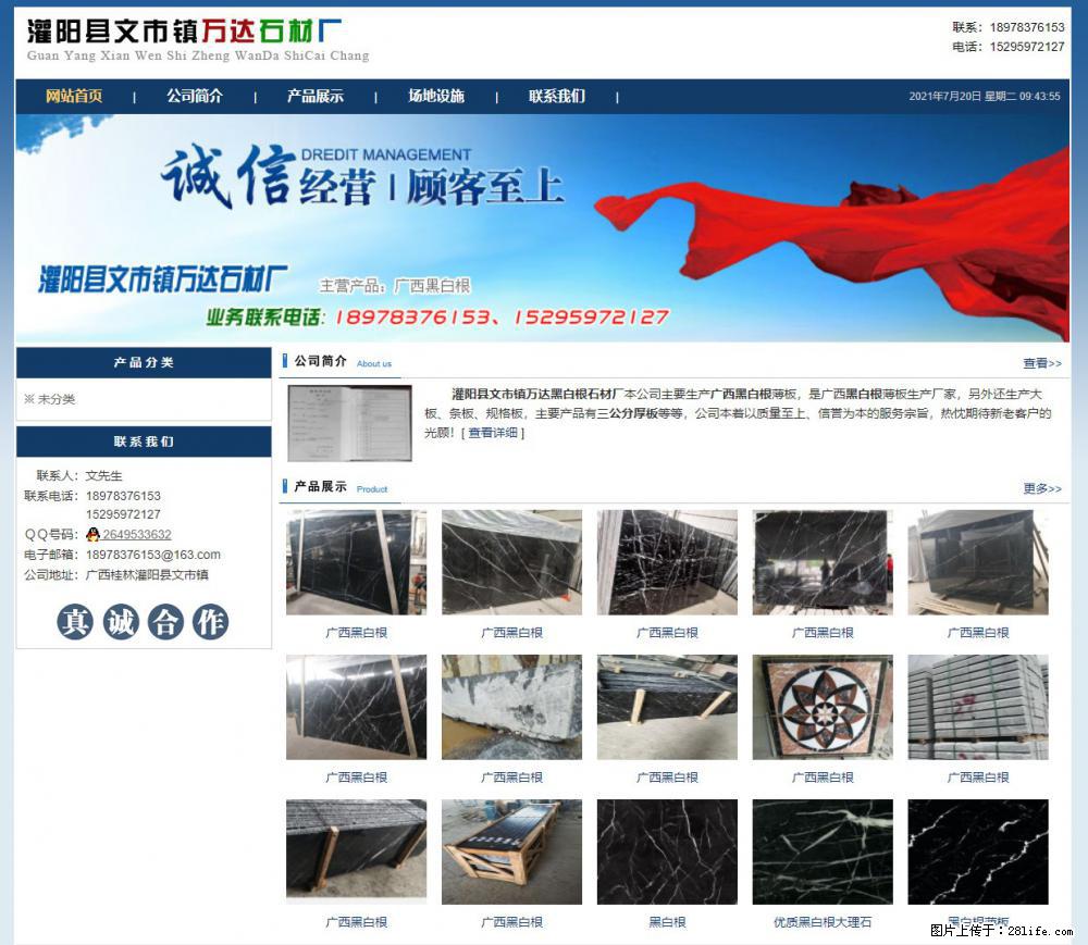 灌阳县文市镇万达石材厂 www.shicai3.cn - 网站推广 - 广告专区 - 株洲分类信息 - 株洲28生活网 zhuzhou.28life.net