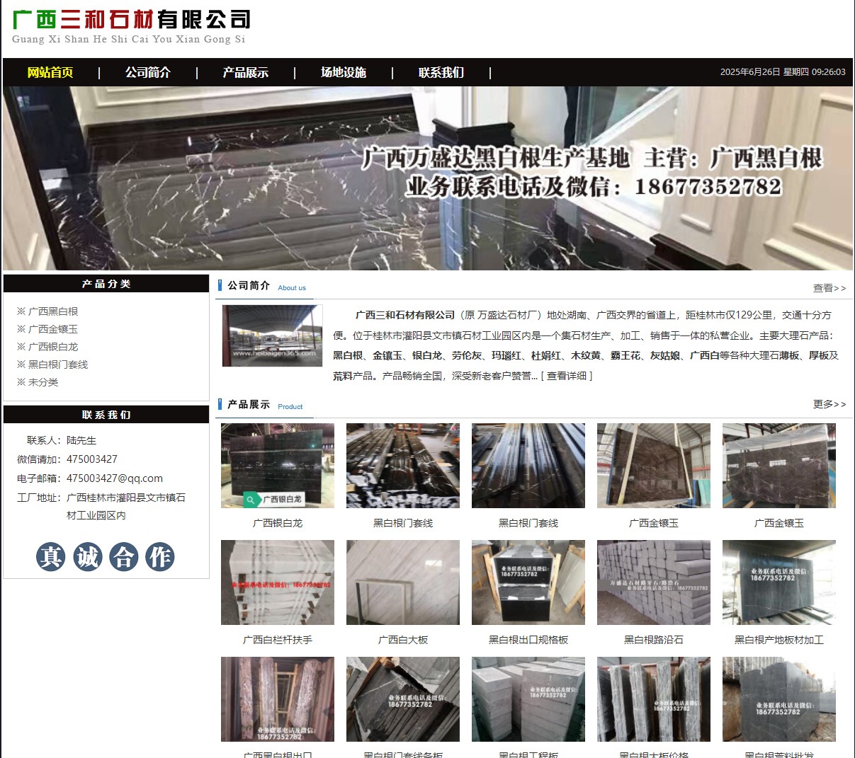 广西三和石材有限公司 shicai6.julong5.com - 网站推广 - 广告专区 - 株洲分类信息 - 株洲28生活网 zhuzhou.28life.net