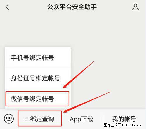 如何删除绑定别人的微信公众号运营帐号？ - 生活百科 - 株洲生活社区 - 株洲28生活网 zhuzhou.28life.net