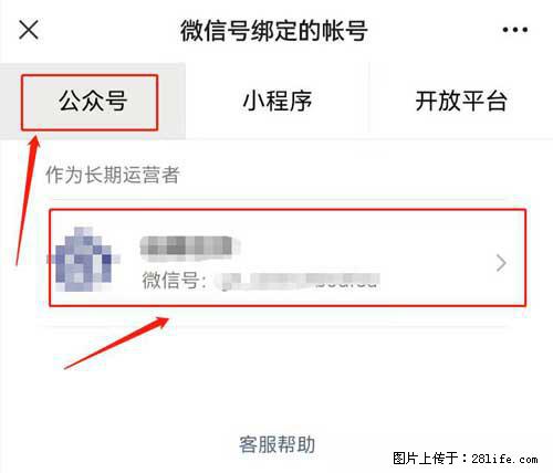 如何删除绑定别人的微信公众号运营帐号？ - 生活百科 - 株洲生活社区 - 株洲28生活网 zhuzhou.28life.net