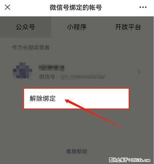 如何删除绑定别人的微信公众号运营帐号？ - 生活百科 - 株洲生活社区 - 株洲28生活网 zhuzhou.28life.net