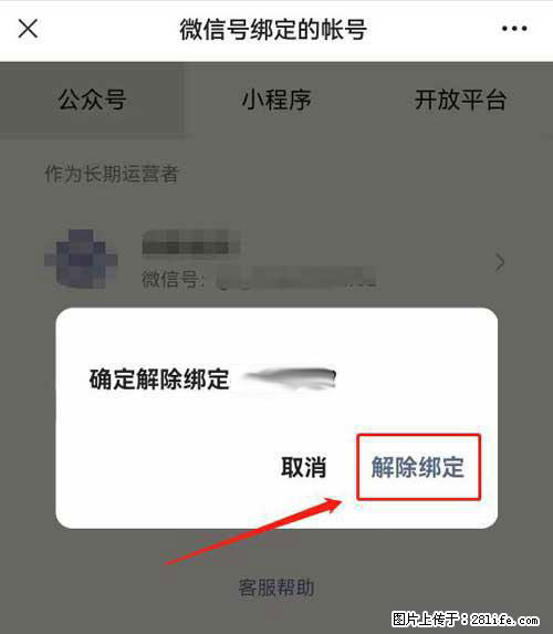 如何删除绑定别人的微信公众号运营帐号？ - 生活百科 - 株洲生活社区 - 株洲28生活网 zhuzhou.28life.net