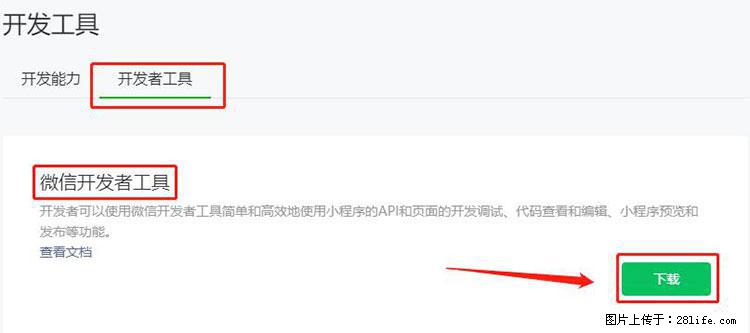 如何简单的让你开发的移动端网站在微信小程序里显示？ - 生活百科 - 株洲生活社区 - 株洲28生活网 zhuzhou.28life.net