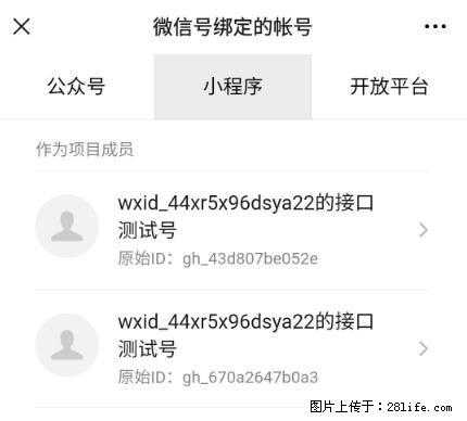 如何彻底解绑微信号绑定的小程序测试号？ - 生活百科 - 株洲生活社区 - 株洲28生活网 zhuzhou.28life.net