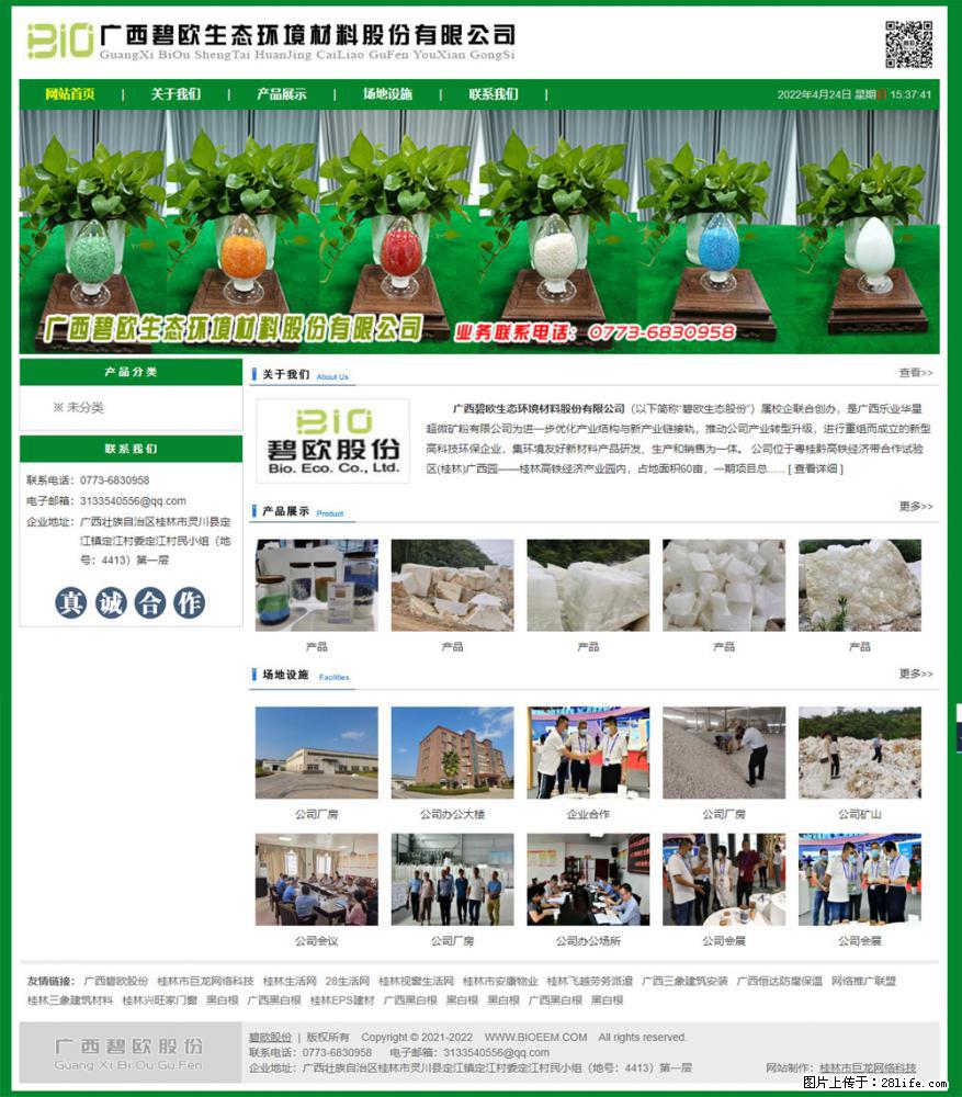 广西碧欧生态环境材料股份有限公司 bioeem.julong5.com - 网站推广 - 广告专区 - 株洲分类信息 - 株洲28生活网 zhuzhou.28life.net