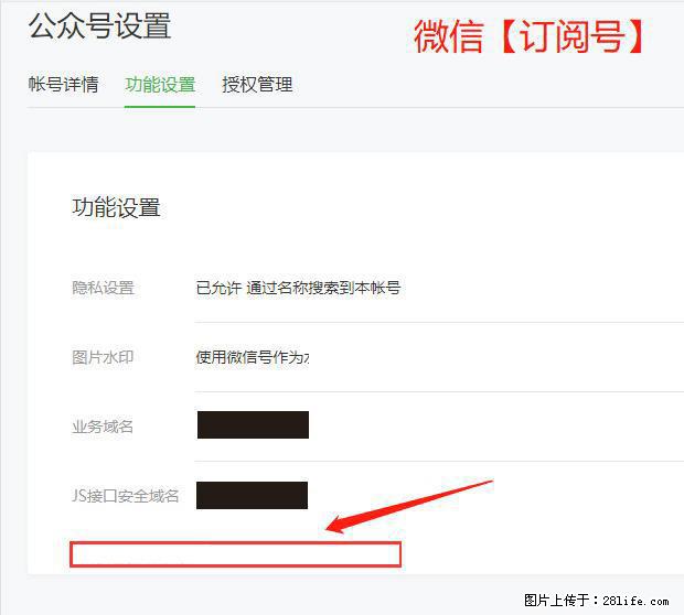 微信公众号设置-功能设置-为什么没有【网页授权域名】项？ - 生活百科 - 株洲生活社区 - 株洲28生活网 zhuzhou.28life.net