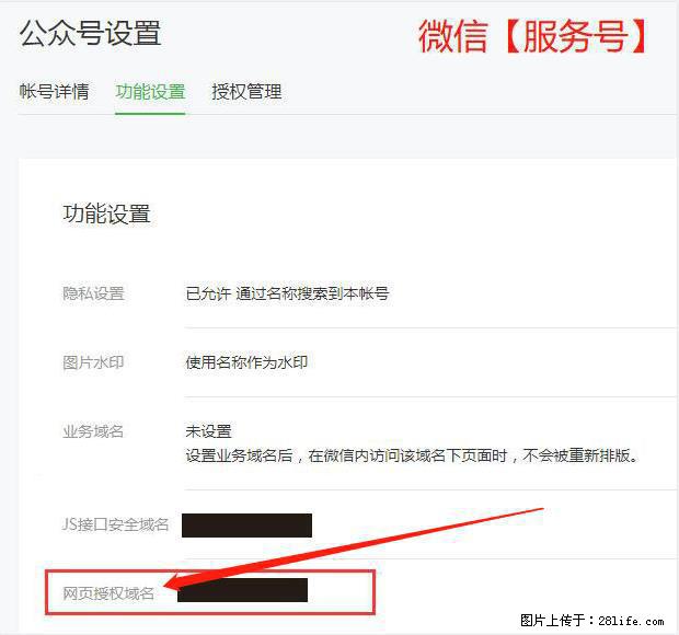 微信公众号设置-功能设置-为什么没有【网页授权域名】项？ - 生活百科 - 株洲生活社区 - 株洲28生活网 zhuzhou.28life.net