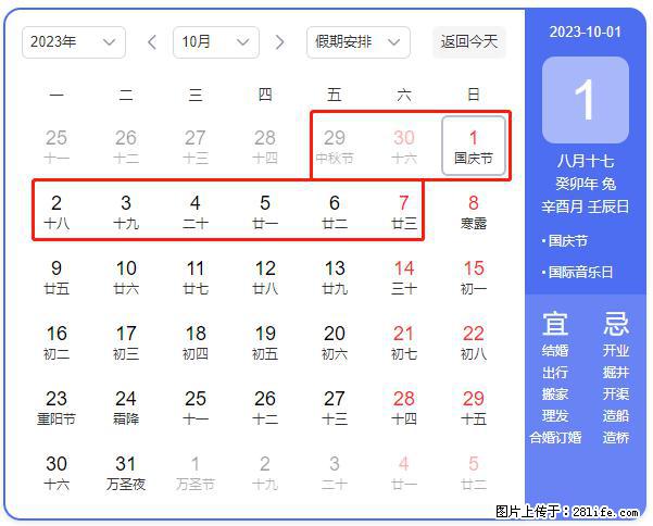 好消息，2023年中秋节与国庆节假期重合在一起，有望连休9天？？？ - 灌水专区 - 株洲生活社区 - 株洲28生活网 zhuzhou.28life.net