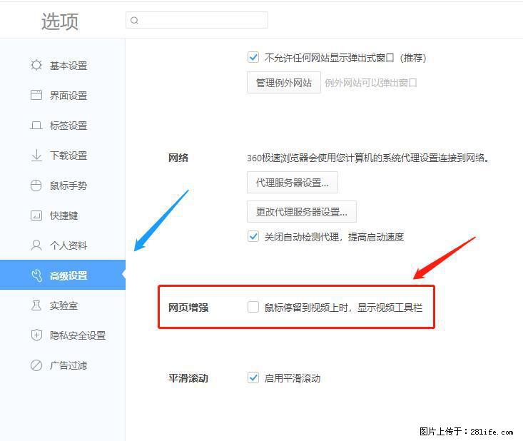 360极速浏览器 如何禁止提示“小窗口播放”？ - 生活百科 - 株洲生活社区 - 株洲28生活网 zhuzhou.28life.net