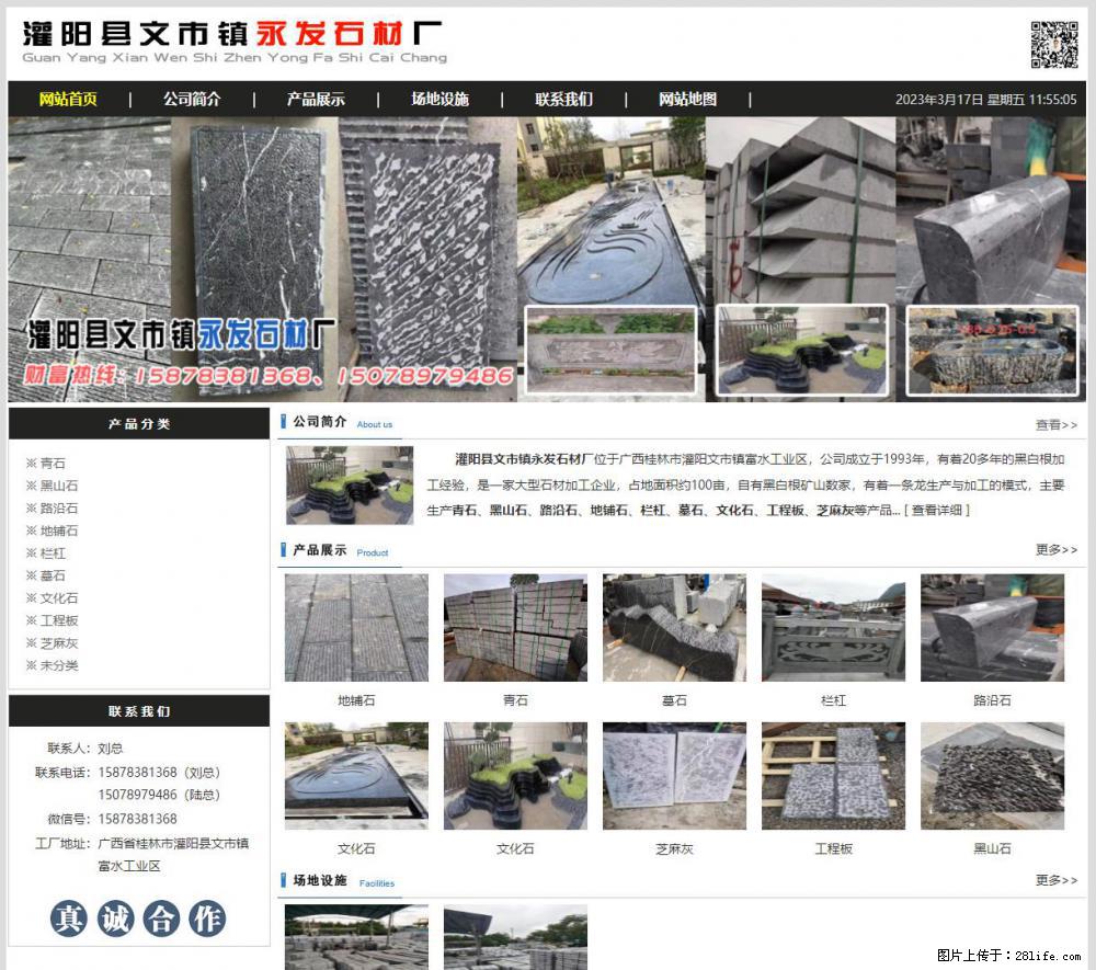 灌阳县文市镇永发石材厂 www.shicai89.com - 网站推广 - 广告专区 - 株洲分类信息 - 株洲28生活网 zhuzhou.28life.net