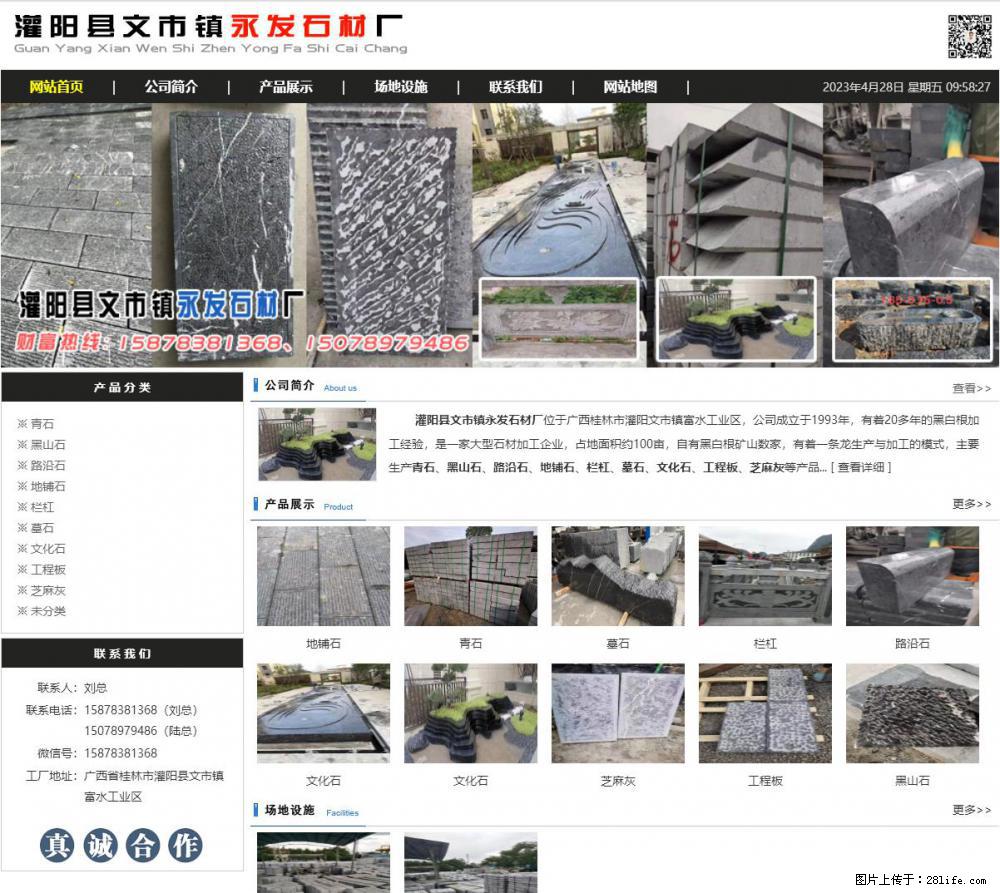 墓石 - 灌阳县文市镇永发石材厂 www.shicai89.com - 综合信息 - 其他综合 - 株洲分类信息 - 株洲28生活网 zhuzhou.28life.net
