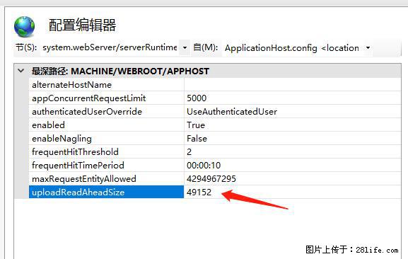 IIS7上传大文件报错：未显示页面，因为请求实体过大，HPPT状态码为413错误。 - 生活百科 - 株洲生活社区 - 株洲28生活网 zhuzhou.28life.net
