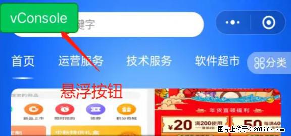 微信小程序正式版左上角出现vConsole按钮，如何去掉？ - 生活百科 - 株洲生活社区 - 株洲28生活网 zhuzhou.28life.net
