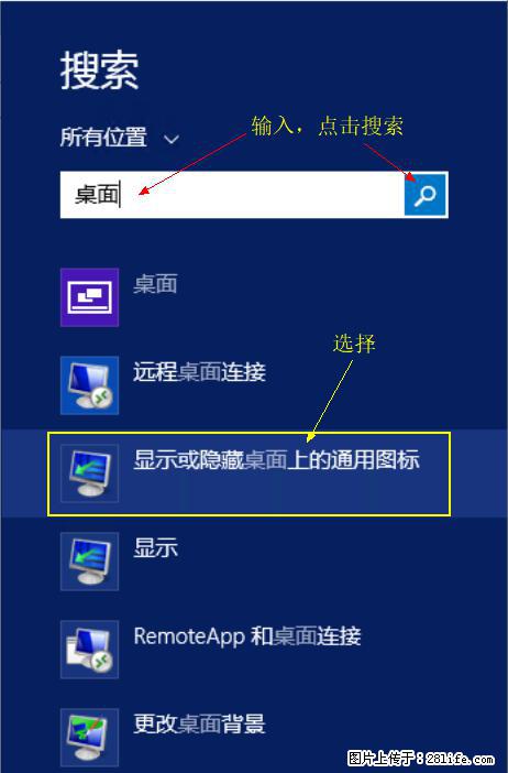 Windows 2012 r2 中如何显示或隐藏桌面图标 - 生活百科 - 株洲生活社区 - 株洲28生活网 zhuzhou.28life.net