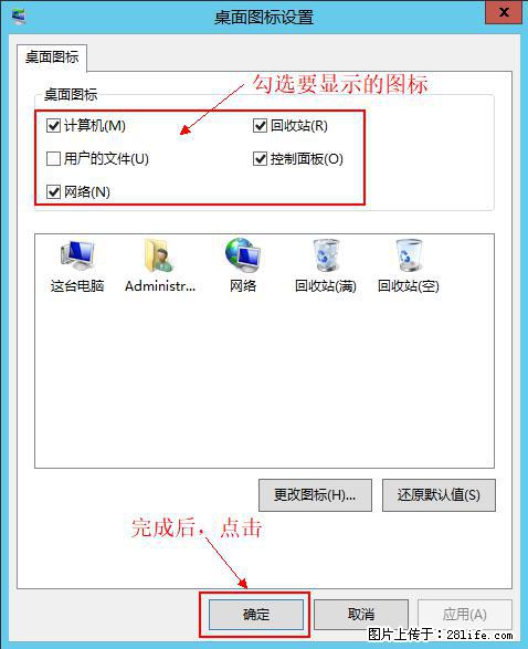 Windows 2012 r2 中如何显示或隐藏桌面图标 - 生活百科 - 株洲生活社区 - 株洲28生活网 zhuzhou.28life.net