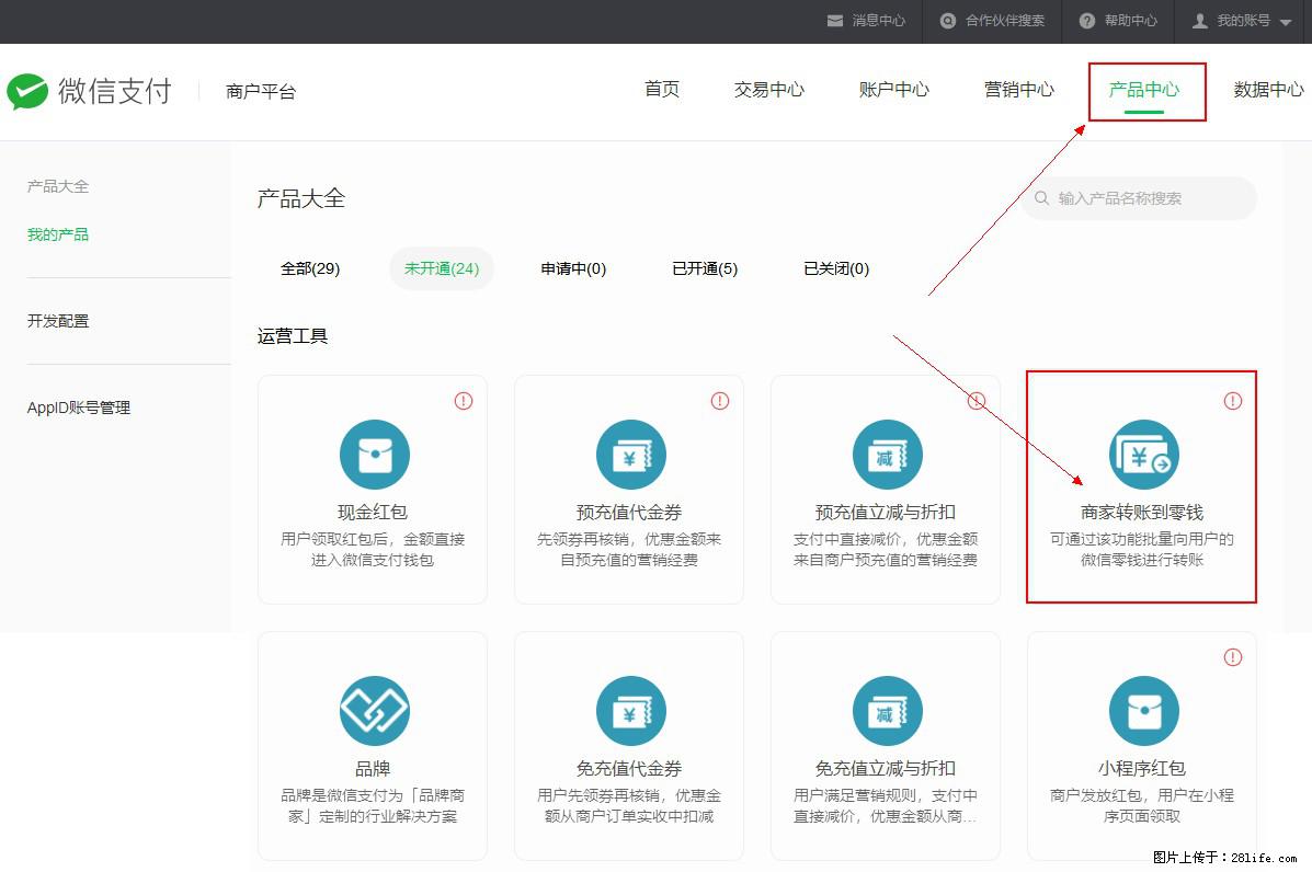 微信小程序开发，如何实现提现到用户微信钱包？ - 生活百科 - 株洲生活社区 - 株洲28生活网 zhuzhou.28life.net