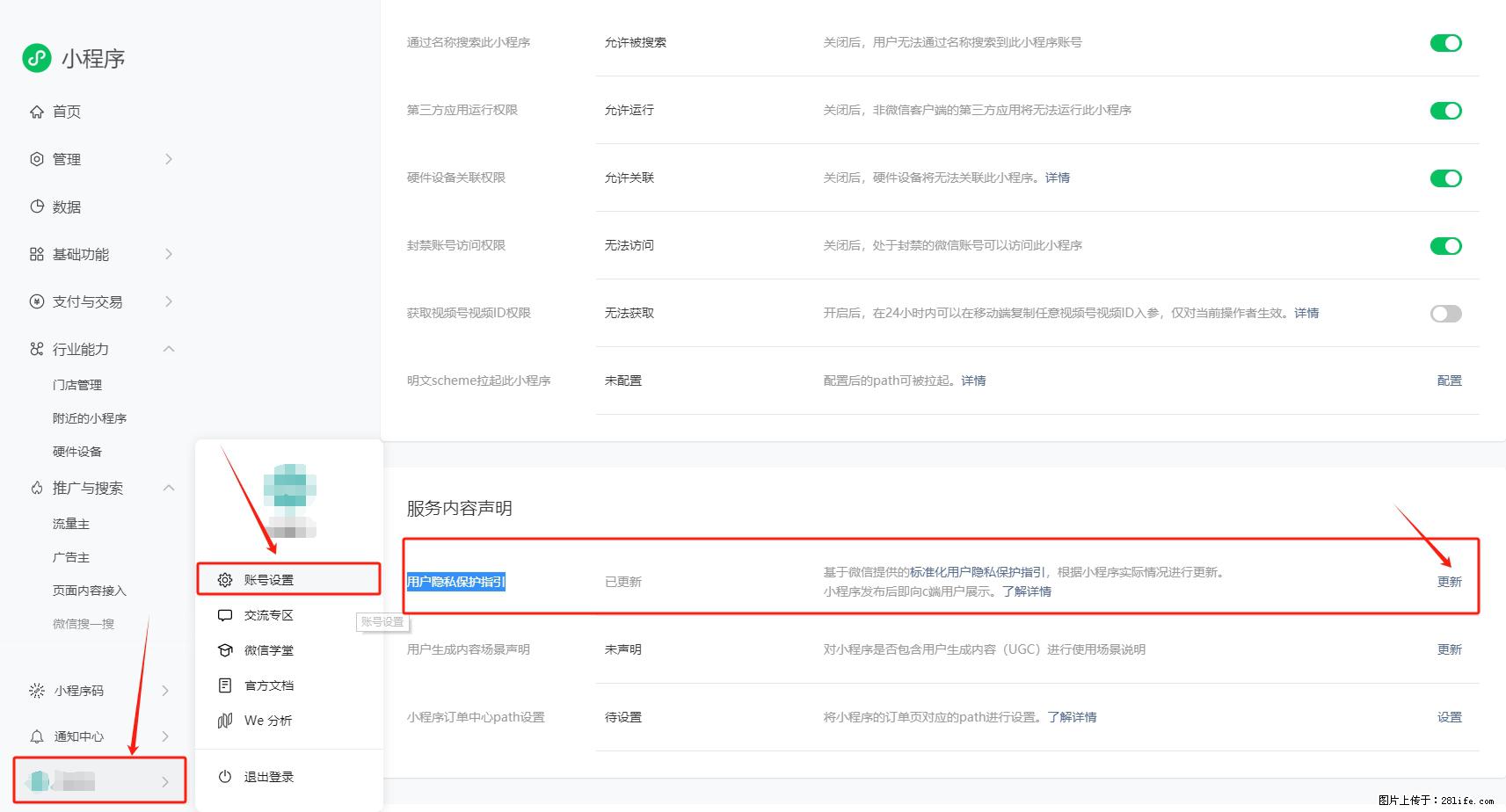 微信小程序，在哪里设置【用户隐私保护指引】？ - 生活百科 - 株洲生活社区 - 株洲28生活网 zhuzhou.28life.net
