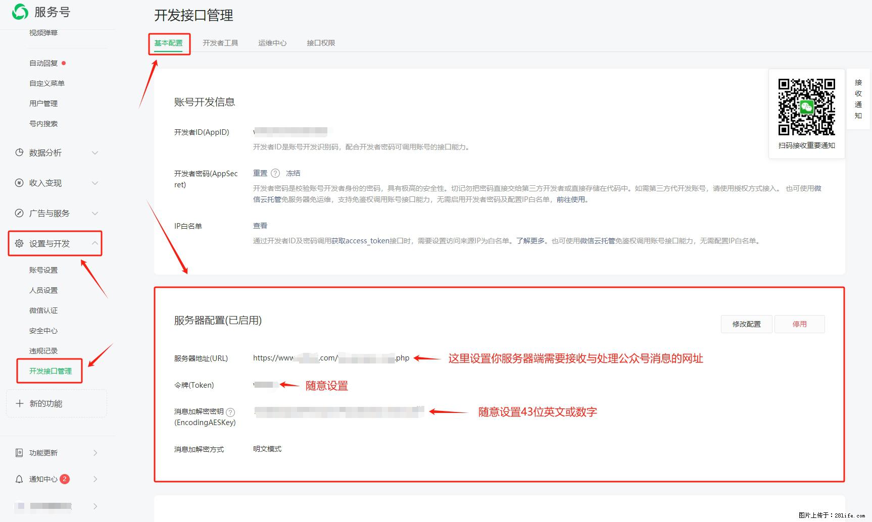 微信公众号机器人如何开发？服务器端以PHP为例 - 生活百科 - 株洲生活社区 - 株洲28生活网 zhuzhou.28life.net