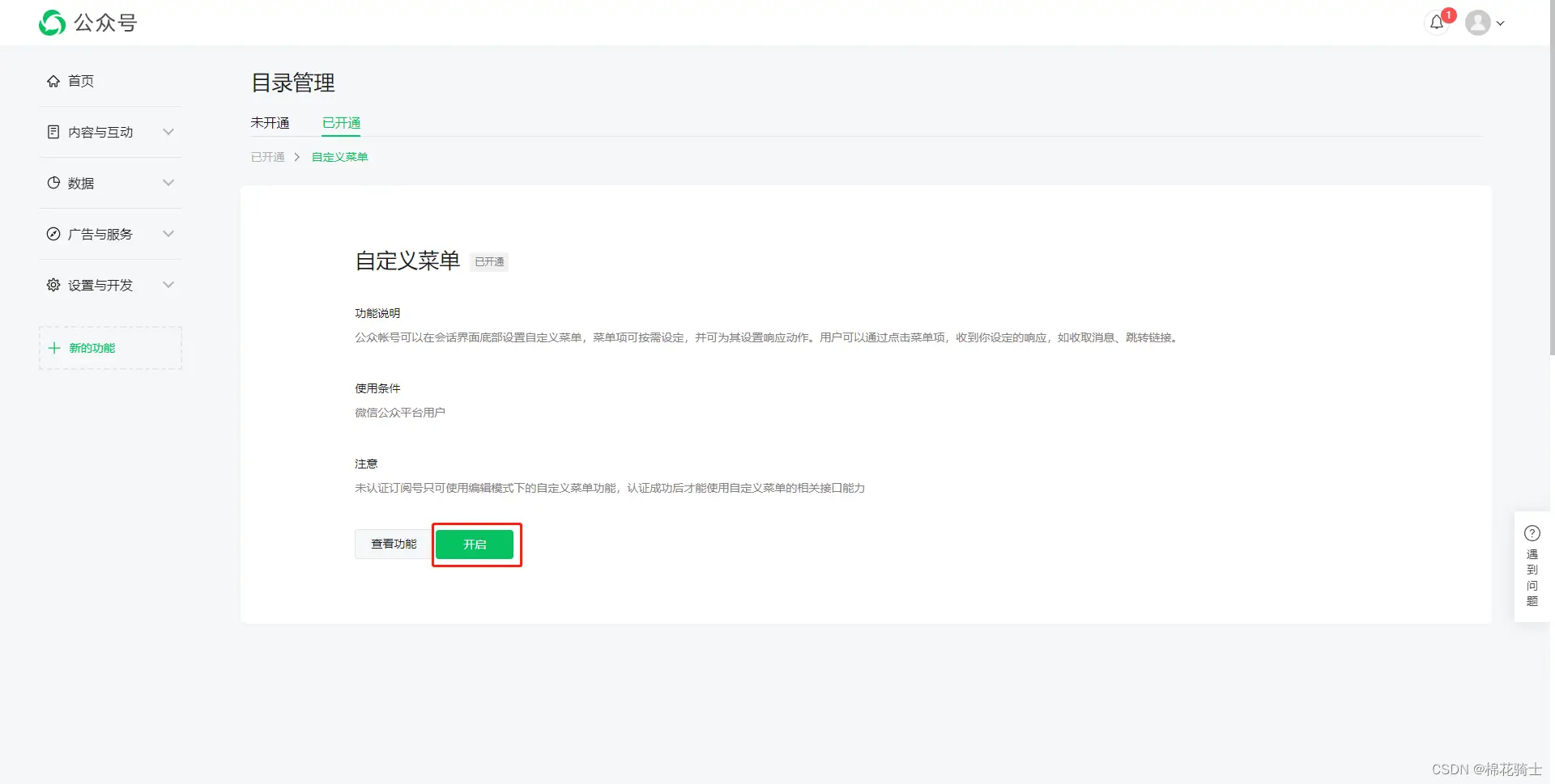 微信公众号自定义菜单如何与服务器配置同时启用 - 生活百科 - 株洲生活社区 - 株洲28生活网 zhuzhou.28life.net