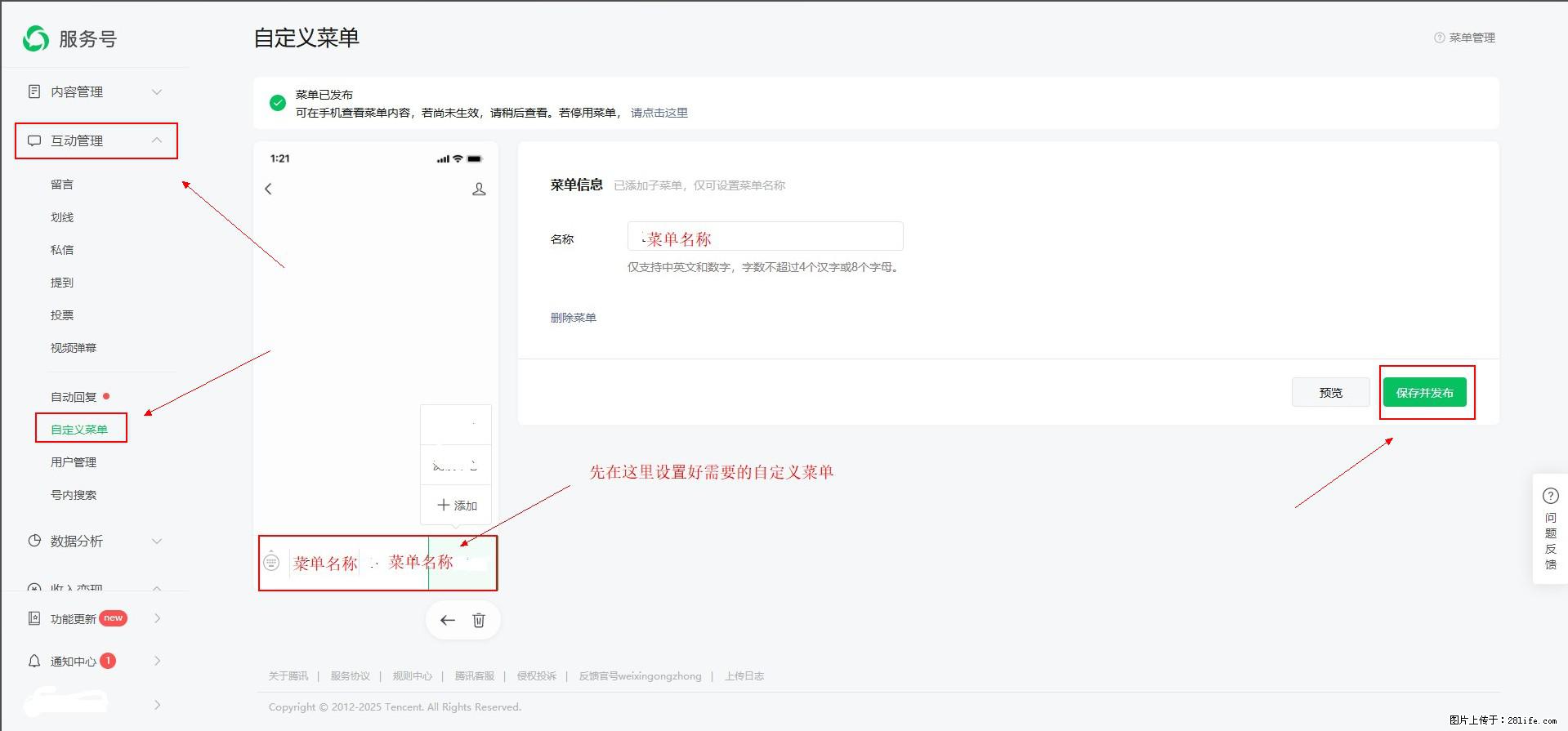 微信公众号自定义菜单如何与服务器配置同时启用 - 生活百科 - 株洲生活社区 - 株洲28生活网 zhuzhou.28life.net
