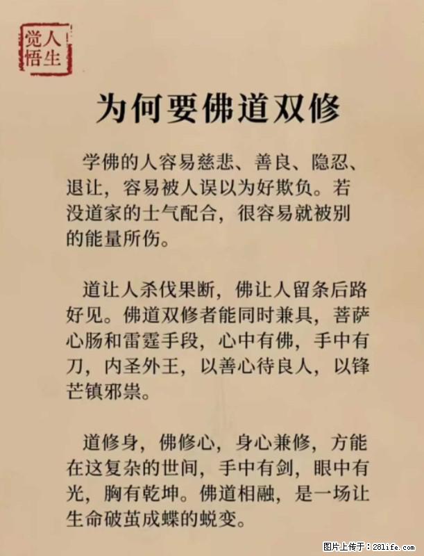 【觉悟人生】为何要佛道双修? - 灌水专区 - 株洲生活社区 - 株洲28生活网 zhuzhou.28life.net