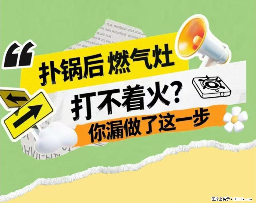 煲汤煮面时，溢锅了，清理干净后，燃气灶却一直点不着火怎么办？ - 家居生活 - 株洲生活社区 - 株洲28生活网 zhuzhou.28life.net
