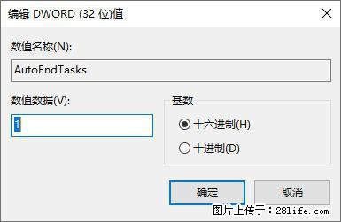 电脑windows10如何设置关机时自动结束任务快速关机 - 生活百科 - 株洲生活社区 - 株洲28生活网 zhuzhou.28life.net