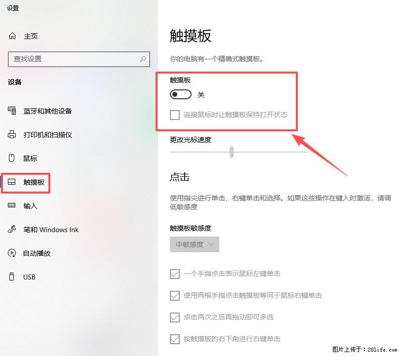 笔记本电脑win10如何禁用鼠标触摸板 - 生活百科 - 株洲生活社区 - 株洲28生活网 zhuzhou.28life.net