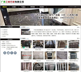 广西三和石材有限公司 shicai6.julong5.com - 株洲28生活网 zhuzhou.28life.net