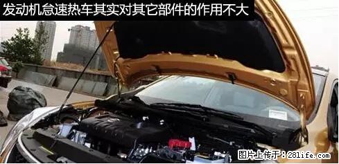你知道怎么热车和取暖吗？ - 车友部落 - 株洲生活社区 - 株洲28生活网 zhuzhou.28life.net