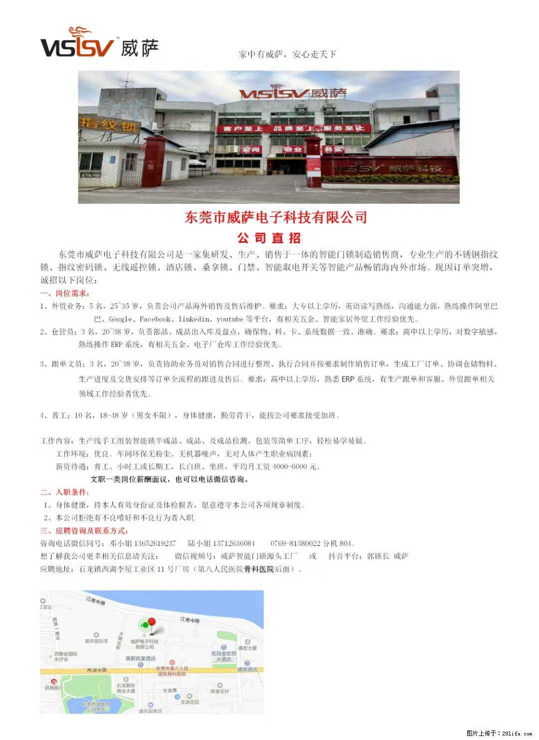 【东莞市威萨电子科技有限公司】公司直招：外贸业务、仓管员、跟单文员、普工 - 职场交流 - 株洲生活社区 - 株洲28生活网 zhuzhou.28life.net