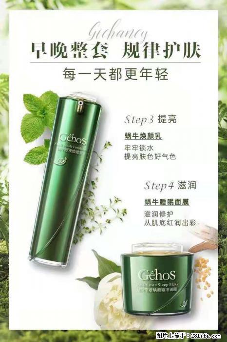 【姬存希】蜗牛四件套，清洁、补水、滋养、锁水，周全养肤 - 其他广告 - 广告专区 - 株洲分类信息 - 株洲28生活网 zhuzhou.28life.net