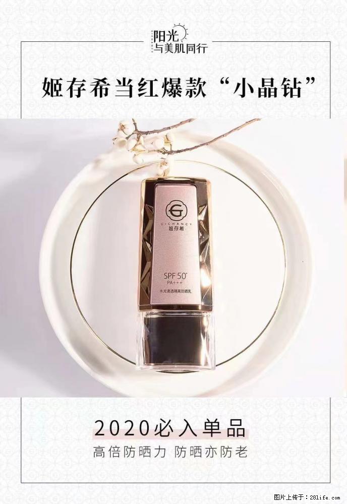 【姬存希】小晶钻防晒乳 五一爆款好物分享，让你畅享小长假 - 游山玩水 - 株洲生活社区 - 株洲28生活网 zhuzhou.28life.net