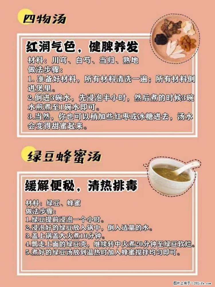 适合女生的12道养生食谱，吃出好气色。 - 新手上路 - 株洲生活社区 - 株洲28生活网 zhuzhou.28life.net