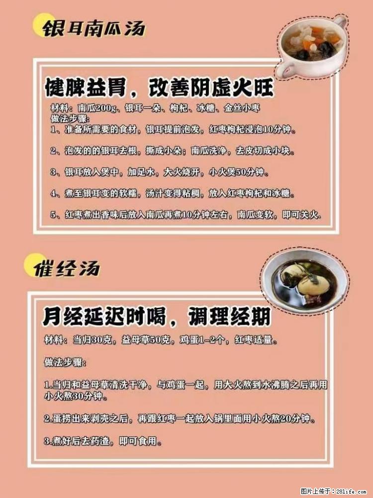 适合女生的12道养生食谱，吃出好气色。 - 新手上路 - 株洲生活社区 - 株洲28生活网 zhuzhou.28life.net