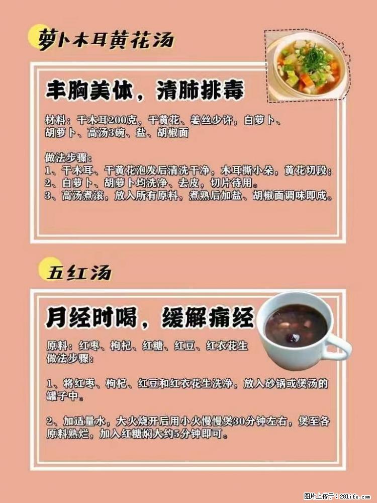 适合女生的12道养生食谱，吃出好气色。 - 新手上路 - 株洲生活社区 - 株洲28生活网 zhuzhou.28life.net
