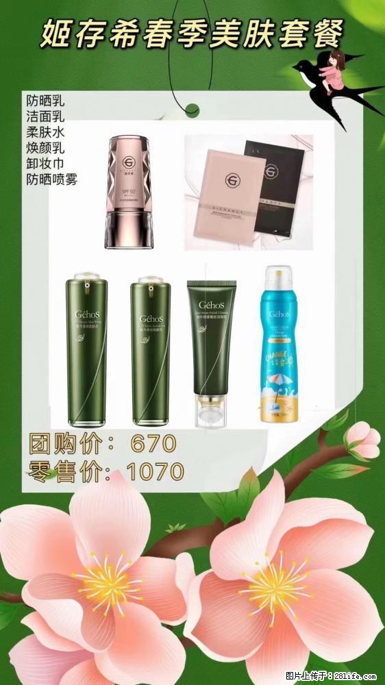 【姬存希】春季美肤套餐一 六样产品，现团购VIP价，包邮到家 - 新手上路 - 株洲生活社区 - 株洲28生活网 zhuzhou.28life.net