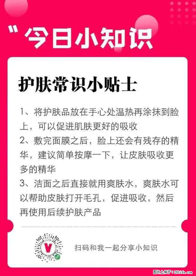 【姬存希】护肤常识小贴士 - 新手上路 - 株洲生活社区 - 株洲28生活网 zhuzhou.28life.net