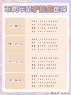【姬存希】不同年龄，不同护肤的选择，你选对了吗？请爱惜自己！ - 株洲28生活网 zhuzhou.28life.net