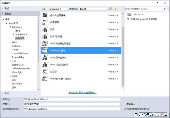 使用C#.Net创建Windows服务的方法 - 生活百科 - 株洲生活社区 - 株洲28生活网 zhuzhou.28life.net