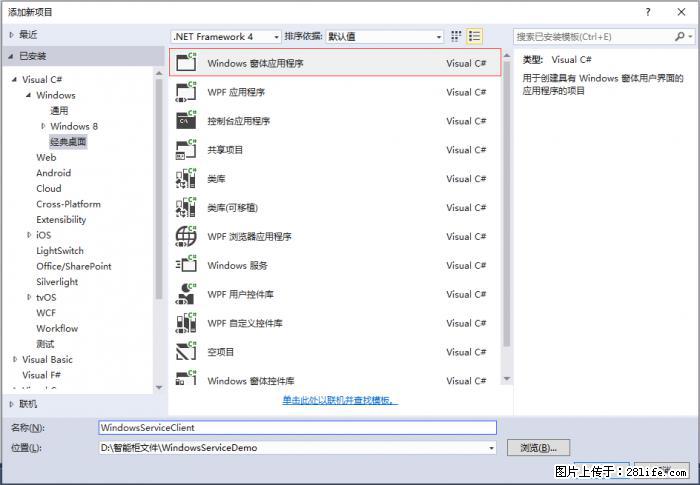 使用C#.Net创建Windows服务的方法 - 生活百科 - 株洲生活社区 - 株洲28生活网 zhuzhou.28life.net